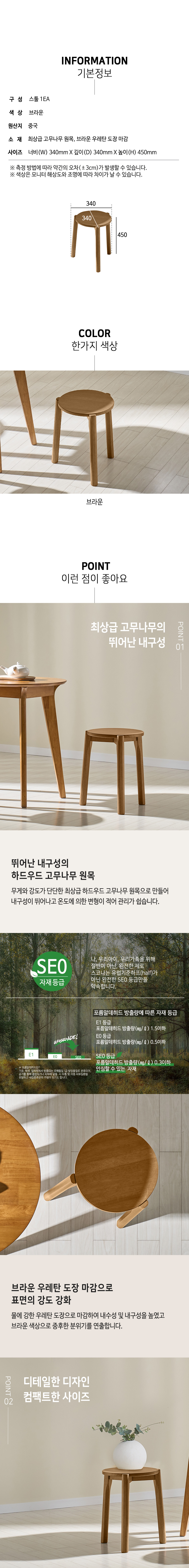 스코나 이라스 원목 스툴 의자 상세 이미지 3