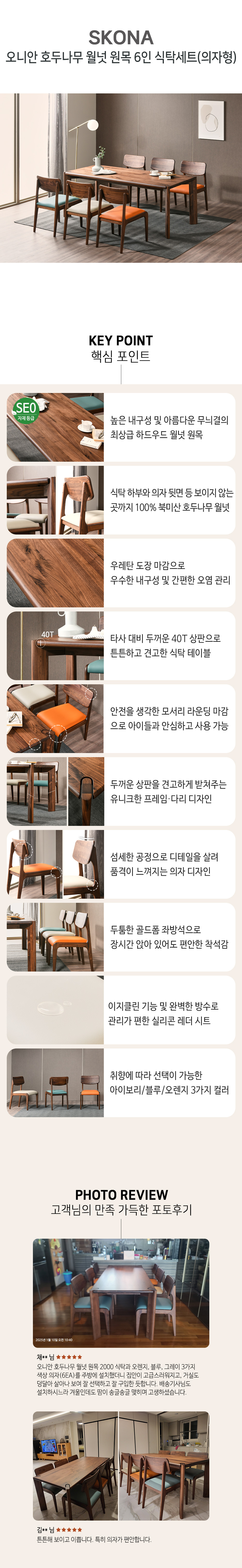 스코나 오니안 호두나무 월넛 원목 6인 식탁세트(의자형) 상세 이미지 4
