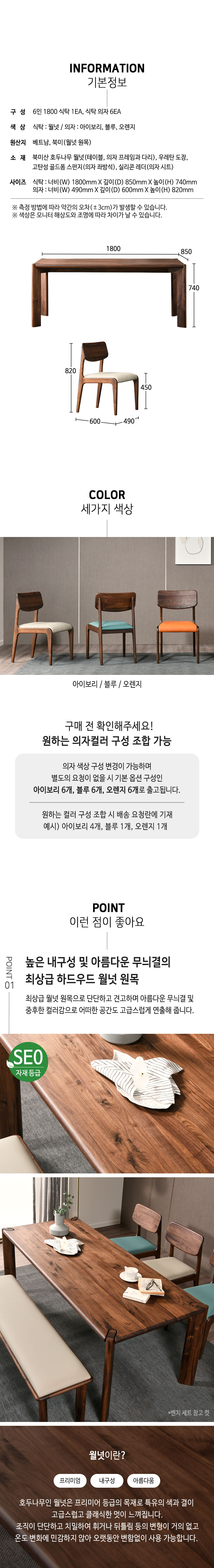 스코나 오니안 호두나무 월넛 원목 6인 식탁세트(의자형) 상세 이미지 5