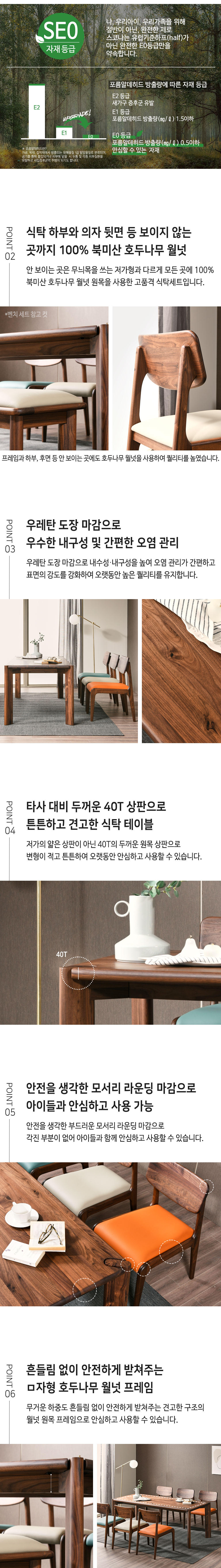 스코나 오니안 호두나무 월넛 원목 6인 식탁세트(의자형) 상세 이미지 6