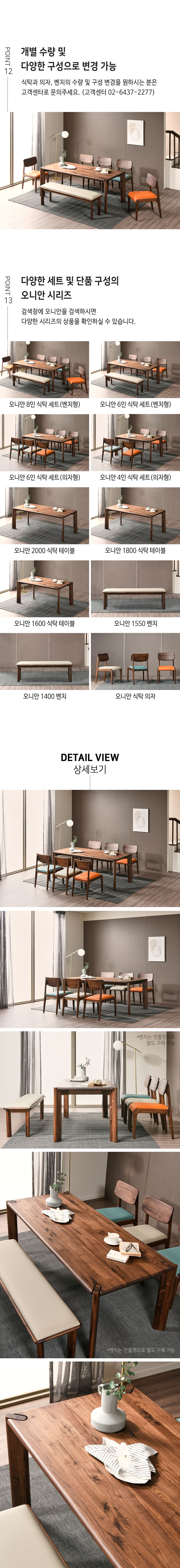 스코나 오니안 호두나무 월넛 원목 6인 식탁세트(의자형) 상세 이미지 8