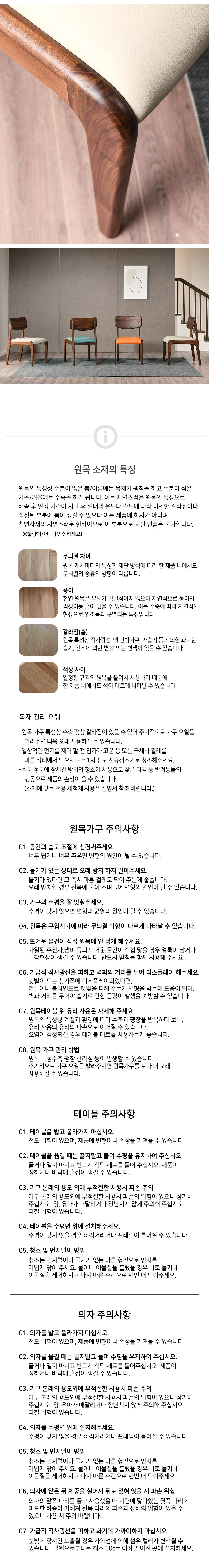 스코나 오니안 호두나무 월넛 원목 6인 식탁세트(의자형) 상세 이미지 10